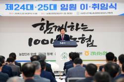 한국후계농업경영인 경남연합회 임원 이취임식