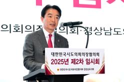 대한민국시도의회의장협의회 2025년 제2차 임시회