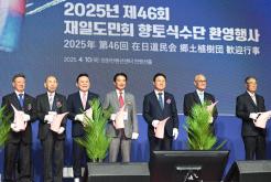 재일도민회 향토식수단 환영행사