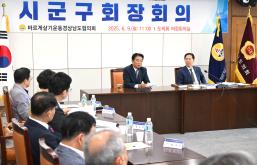 경상남도 바르게살기협의회 시군구 회장 회의
