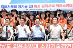 제33회 경남 의용소방대 소방기술경연대회