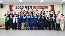 2025년 경상남도의정회 연찬회