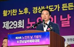 제29회 노인의 날 기념식 참석