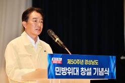경남도의회 최학범 의장, 제50주년 민방위대 창설 기념행사 참석