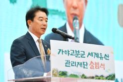도의회 최학범 의장, 가야고분군 세계유산관리재단 출범 축하