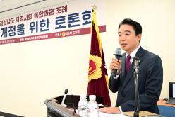 경상남도 지역사회 통합돌봄 조례 전부개정 토론회