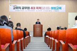 경남도의회, 성희롱 등 4대폭력 근절 앞장