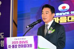 2025 경상남도 이통장 한마음대회