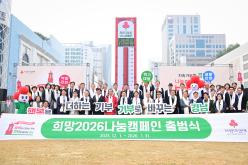 희망2026 나눔캠페인 출범식