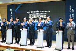 국립창원대 통합대학 출범식