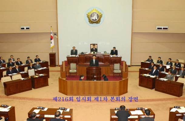 제216회 경남도의회 임시회 제1차본회의 장면