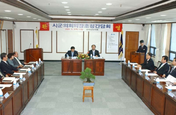 시.군의회 의장 초청 간담회 개최