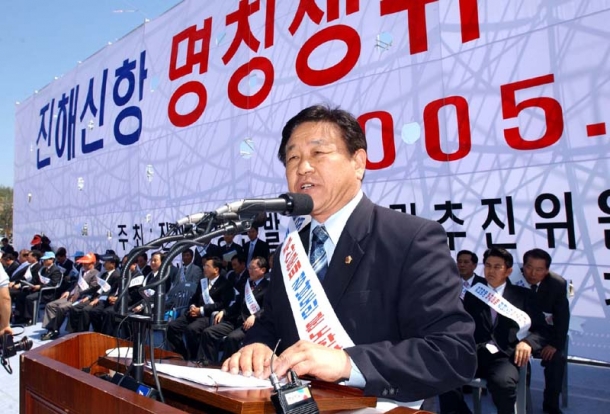 진해신항 명칭쟁취를위한 경남도민 총 궐기대회(4.27)