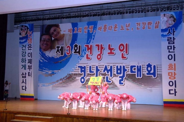 제3회 건강노인 선발대회 창원KBS홀(10. 11)