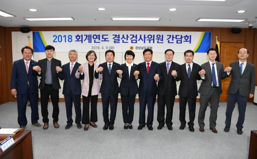 경상남도의회, 2018회계연도 결산검사위원 위촉
