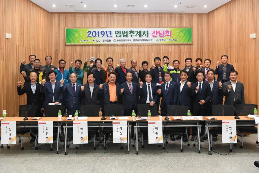 푸른경남연구회 임업인과 정책토의 개최