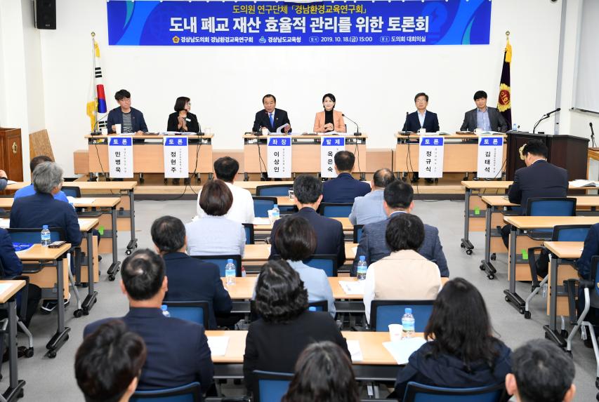 경남환경교육연구회 ‘폐교 재산 효율적 관리를 위한 토론회’ 개최