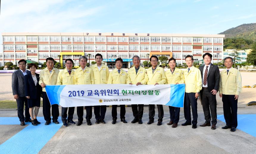교육위원회, 김해지역 주요 교육현안 점검 
