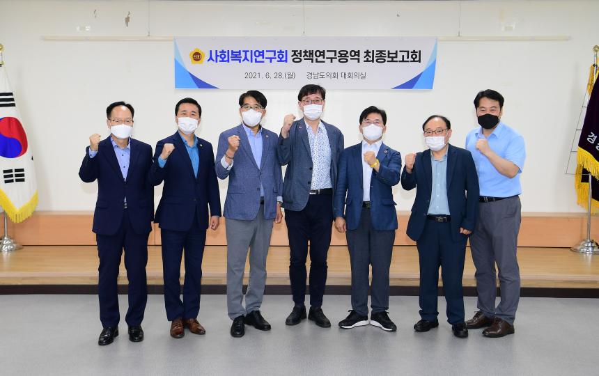 사회복지연구회 ‘연구용역 최종보고회’ 개최