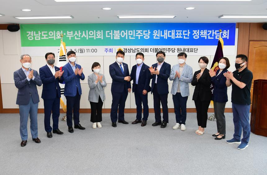 경남․부산 의회 민주당 대표단 정책간담회