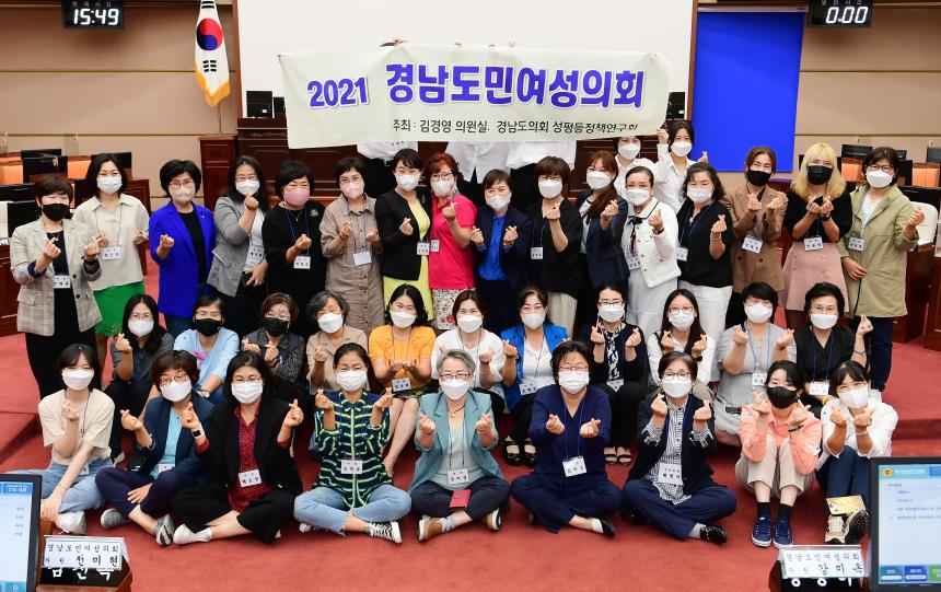 경남 도민여성의회’  개최
