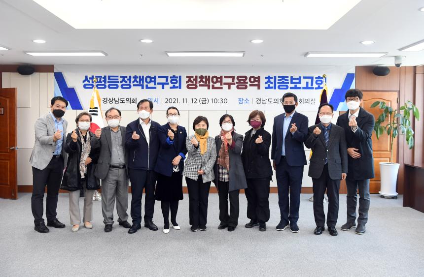 성평등정책연구회 ‘연구용역 최종보고회’ 개최