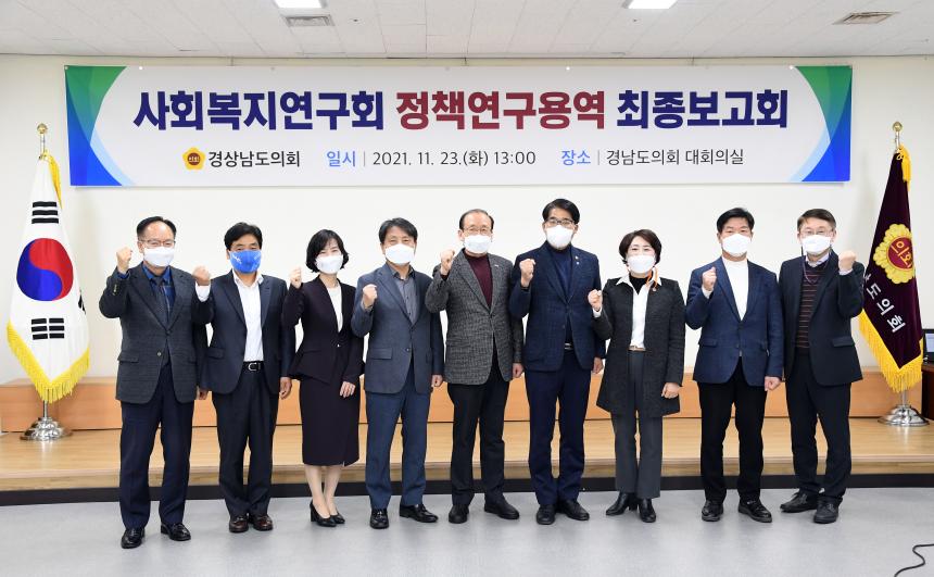 사회복지연구회 ‘연구용역 최종보고회’ 개최