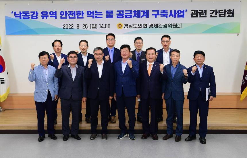 경제환경위원회, ‘낙동강 유역 안전한 먹는 물 공급체계 구축사업’ 관련 간담회 개최