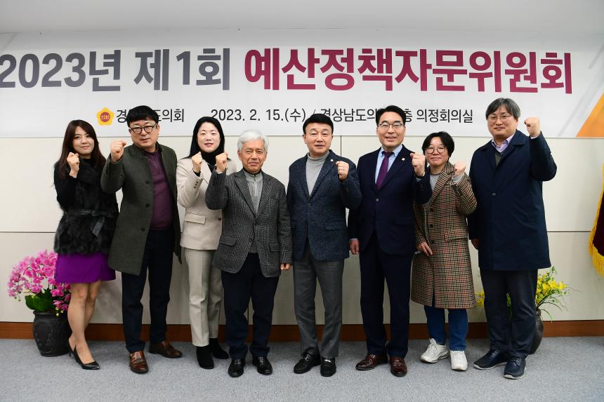 제1회 예산정책자문위원회 개최, 예산분석 발전 방향  논의