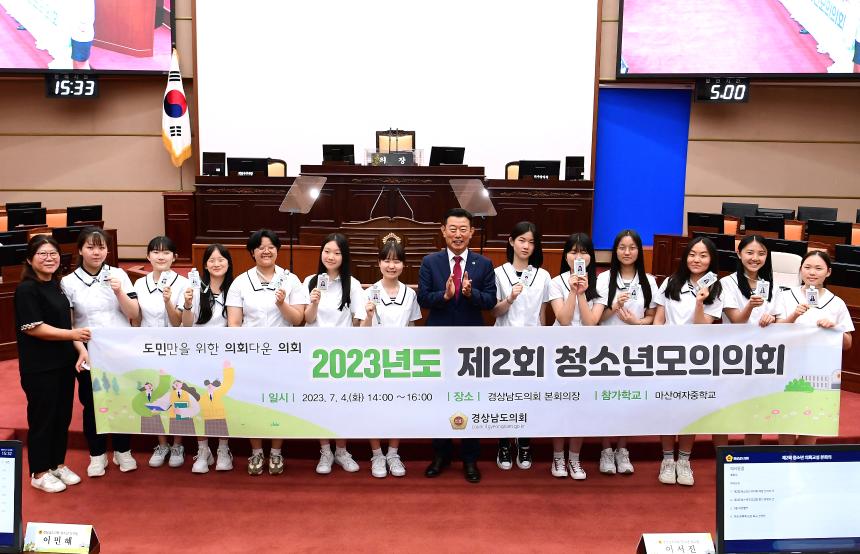 경상남도의회, 2023년 제2회 청소년 모의의회 개최