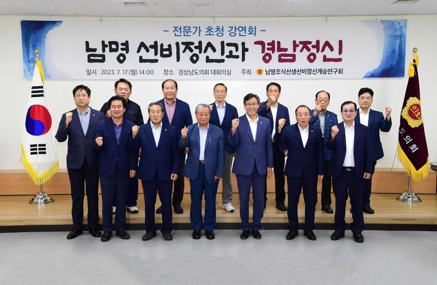 도의회 남명조식선생선비정신계승연구회 강연회 개최