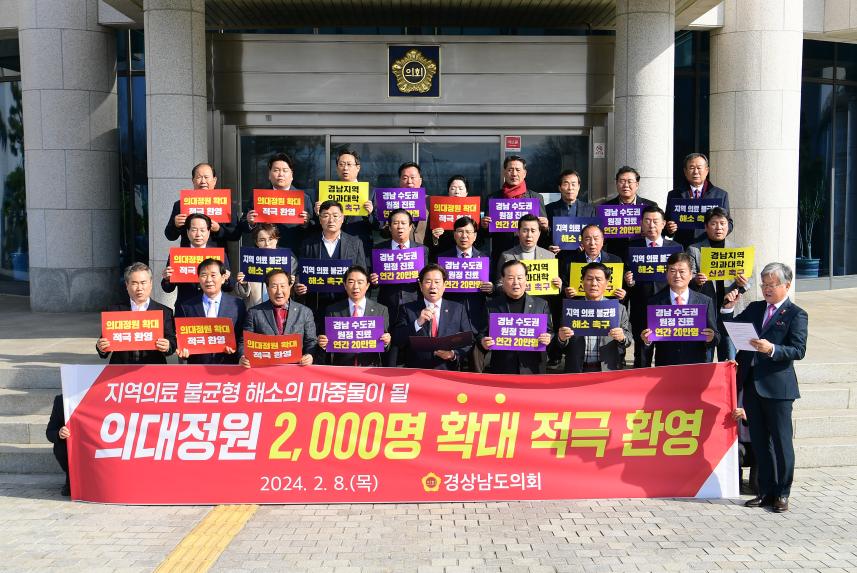 의과대학 정원 2,000명 증원 환영 성명 발표
