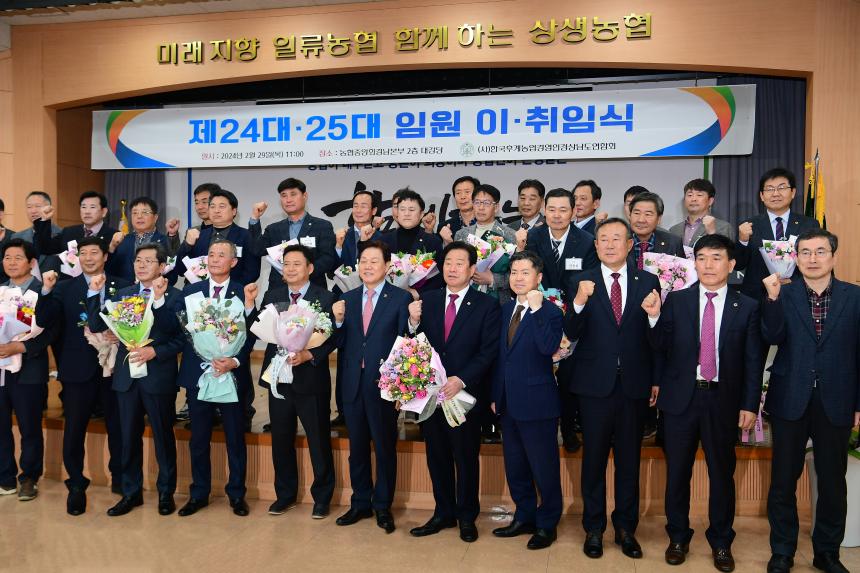 한국후계농업경영인경남연합회 임원 이취임식