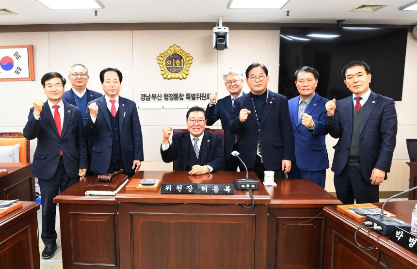 경남·부산 행정통합 특별위원회 본격 활동 들어가