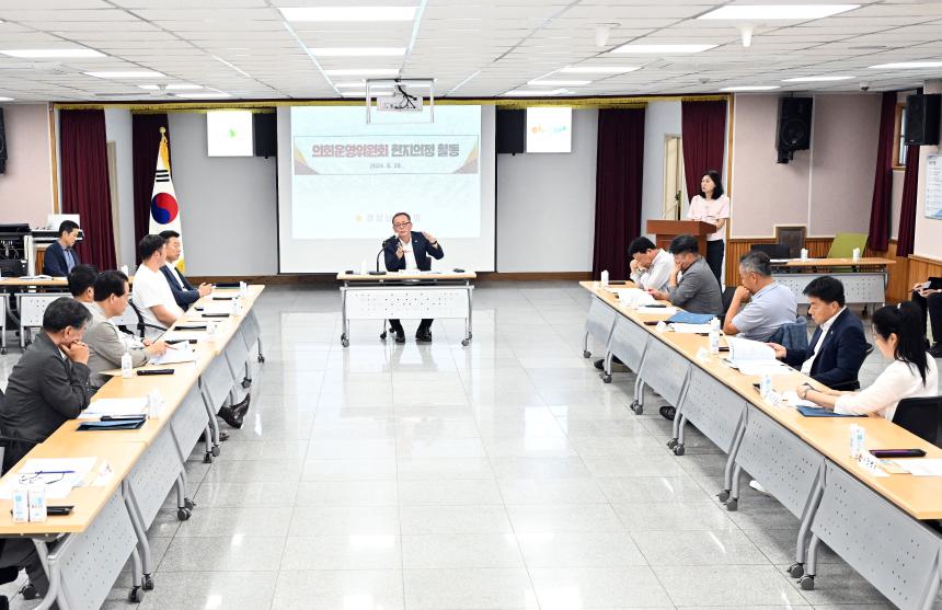 의회운영위원회, 후반기 운영방안 논의를 위한 혁신 연찬회 실시