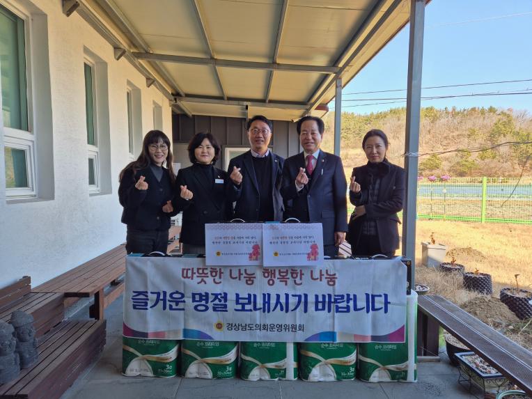 경남도의회 운영위원회, 설맞이 노인복지시설 위문