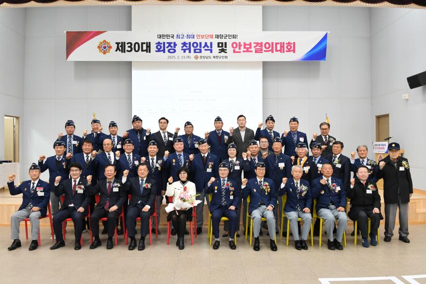 경상남도재향군인회 안보결의대회
