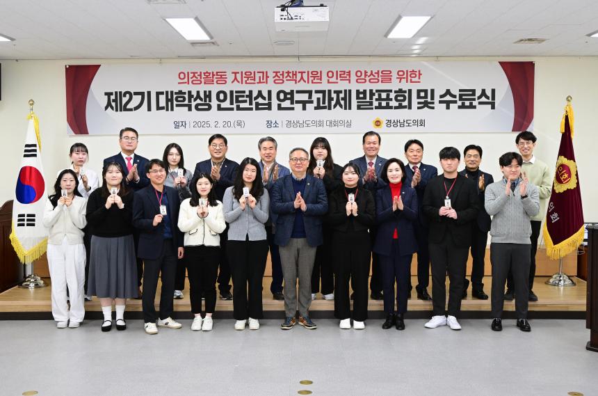 경남도의회, 2기 대학생 인턴십 성료!
