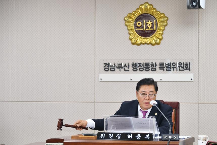 도의회, 경남·부산 행정통합 특위 본격활동 나서