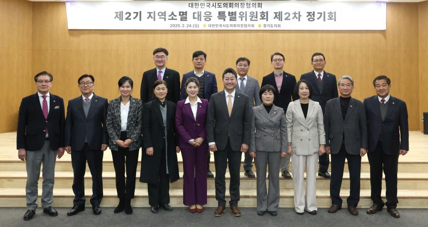 대한민국시도의회의장협의회 제2기 '지역소멸 대응 특별위원회'