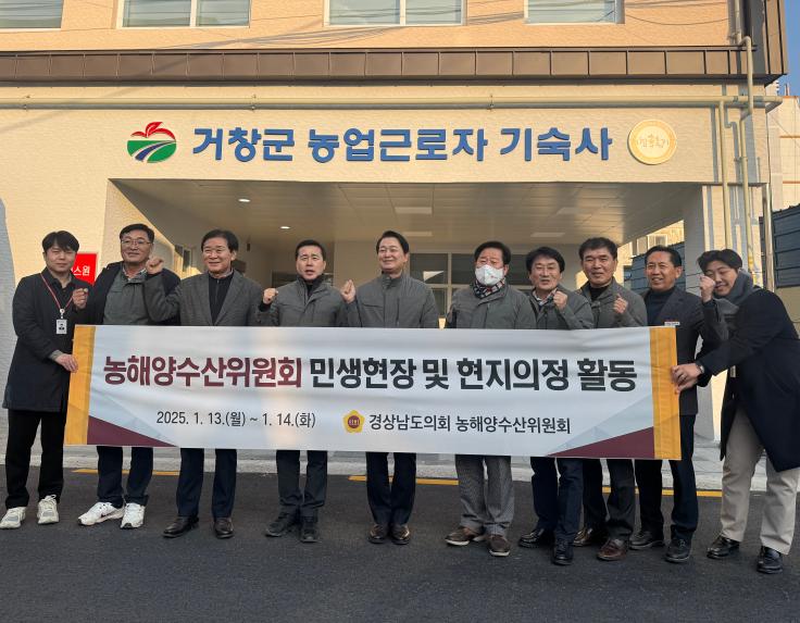 경상남도의회 농해수위 첫 민생행보, 농산물수출단지 현장 간담회 애로사항 청취