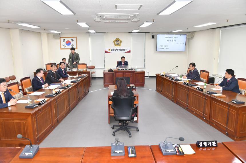 민생경제 특별위원회 활동 개시