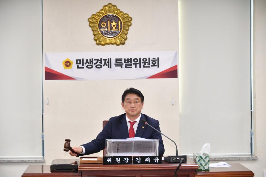 민생경제 특별위원회 활동 개시