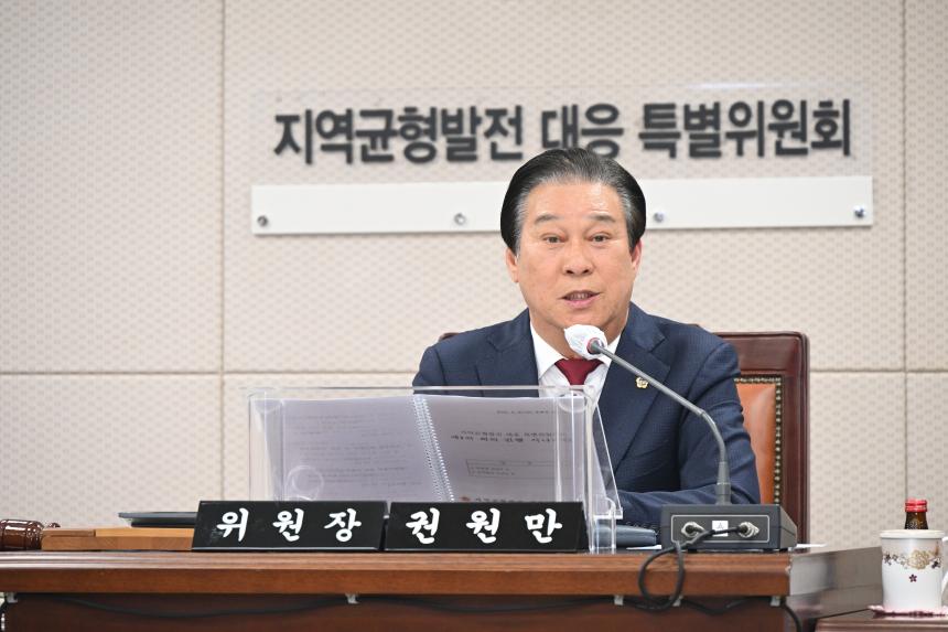 지역균형발전 대응 특별위원회 위원장 선임