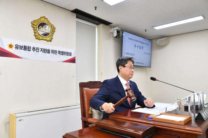 유보통합 추진 지원을 위한 특별위원회 첫 발걸음