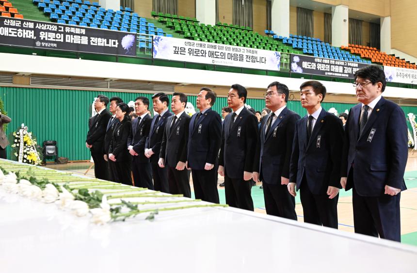 산청 산불 희생자 합동분향소 조문