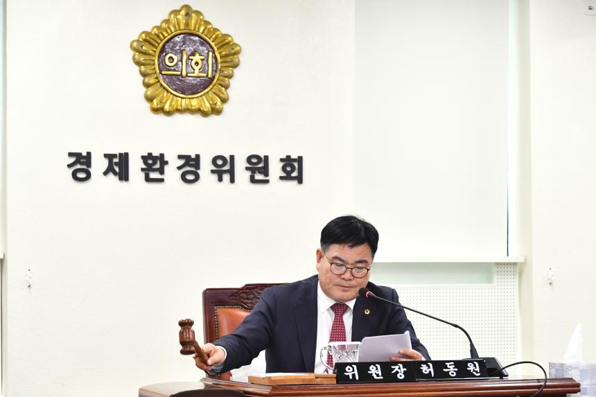 2025. 4. 17.(목) 제422회 임시회 제1차 경제환경위원회