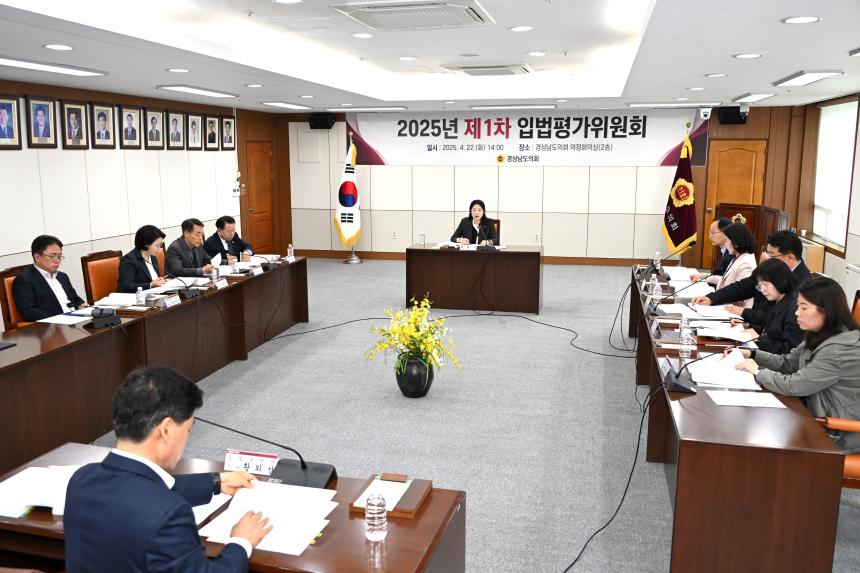 제1차 입법평가위원회 개최
