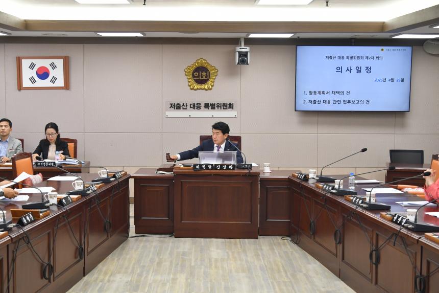 저출산 대응 특위, 경남도 저출산 정책 추진현황 점검