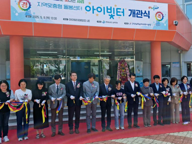 지역맞춤형 돌봄센터 아이빛터 개관식 참석